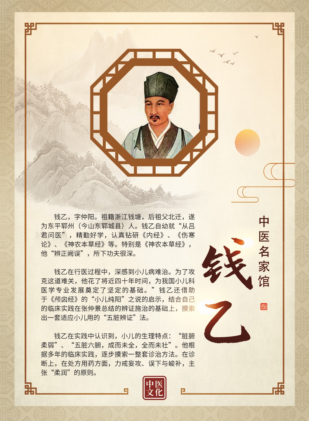 中医名家馆-钱乙.jpg