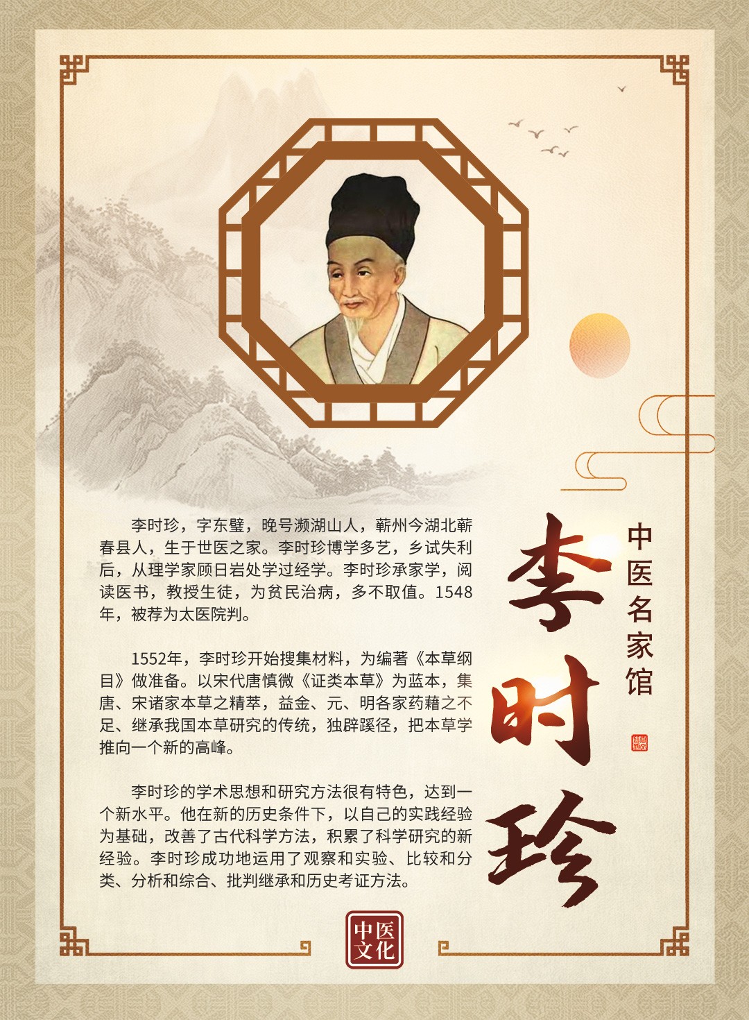 中医名家馆-李时珍.jpg